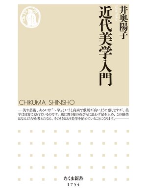 cover image of 近代美学入門